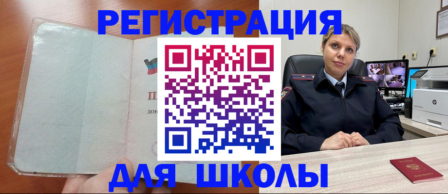 прописка ребенка в Болхове