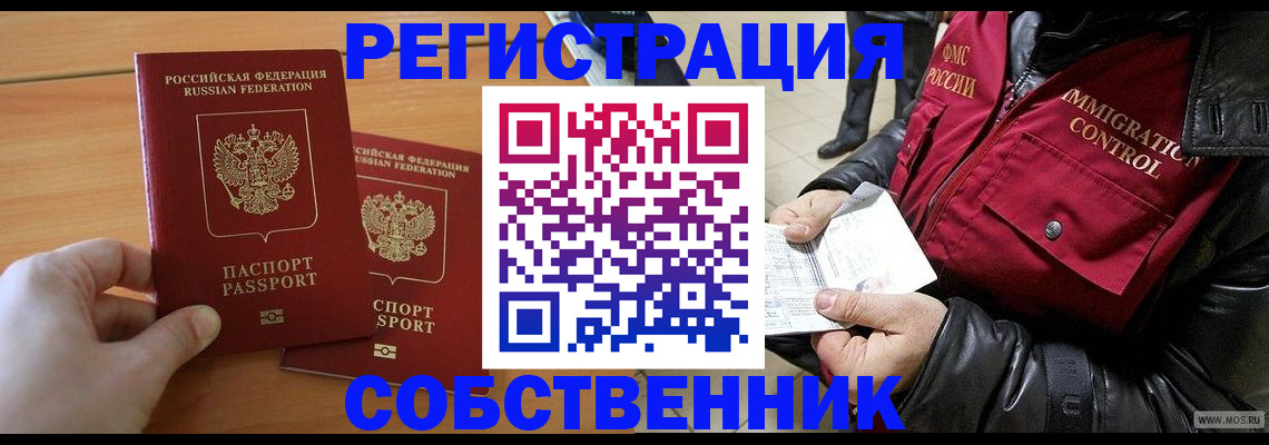 миграционный учет в Болхове
