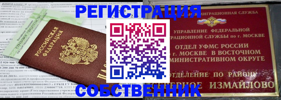 временная регистрация для всех в Болхове