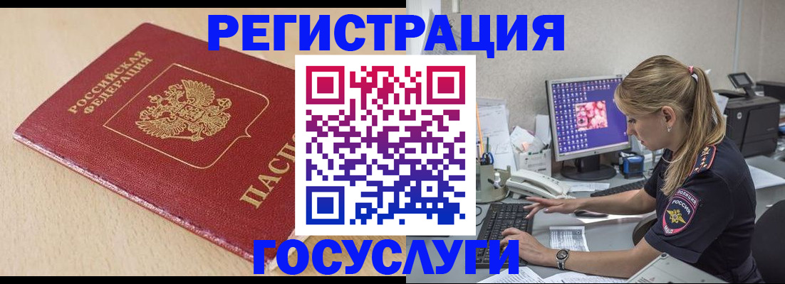 прописка для работы в Болхове